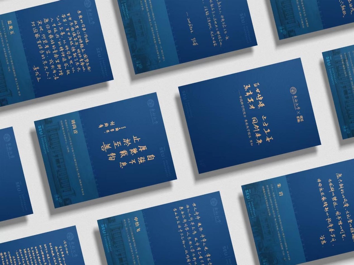 抢先看！东南大学2022年本科生录取通知书曝光，内附120位院士等大咖亲笔祝福！