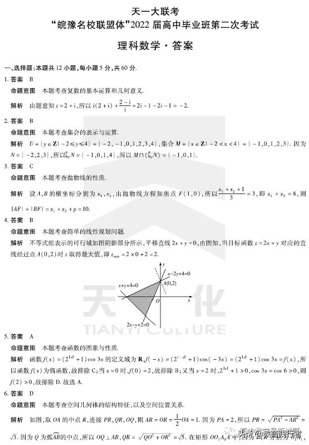 2022届皖豫联盟第二次联考理科数学试卷+答案