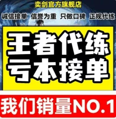 王者荣耀代练