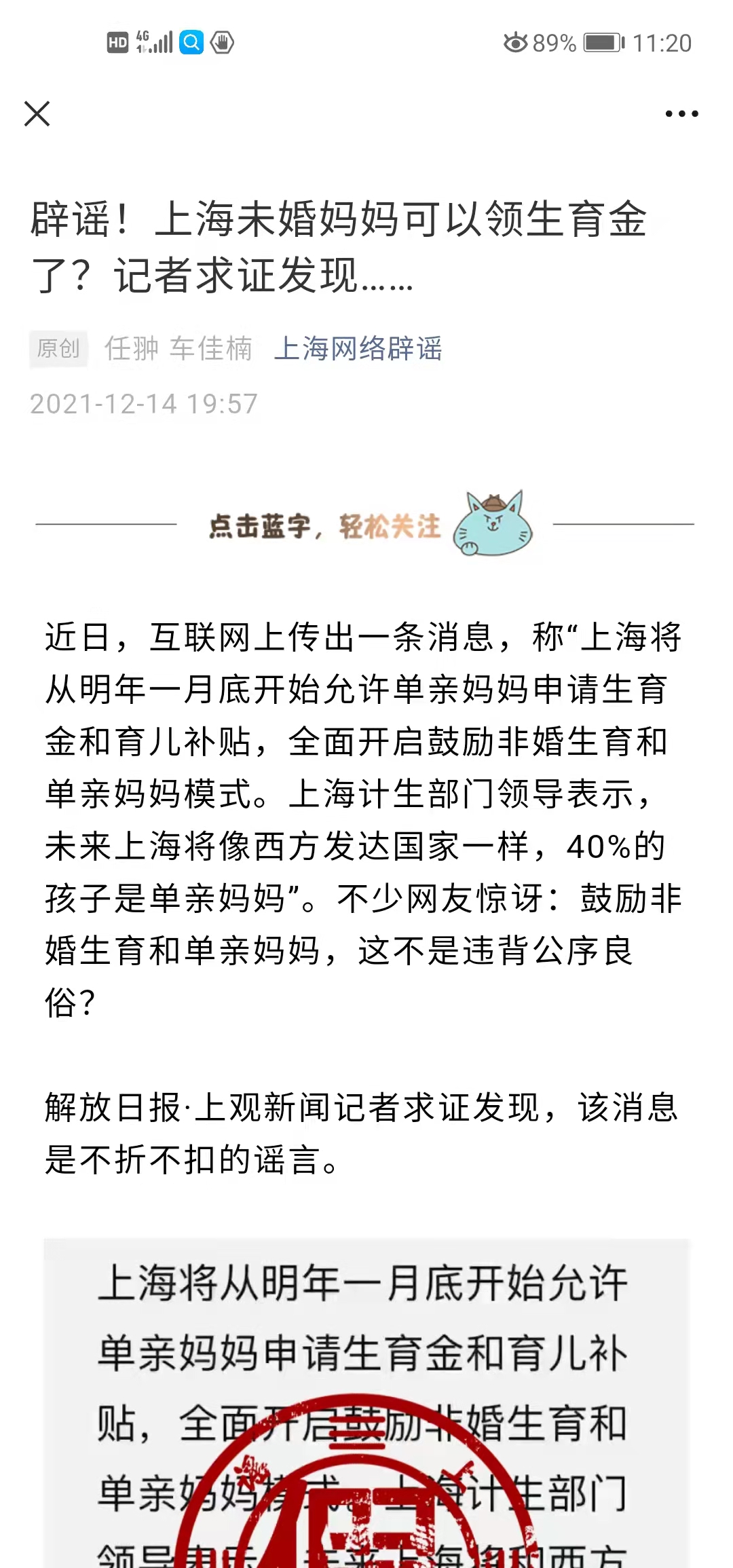 上海全面开启鼓励非婚生育？谣言