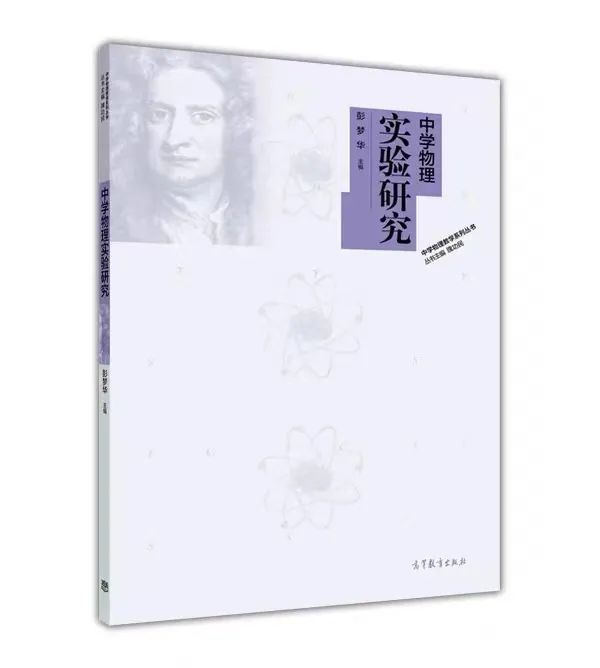 助力高校师范专业认证，师范类物理教材推荐