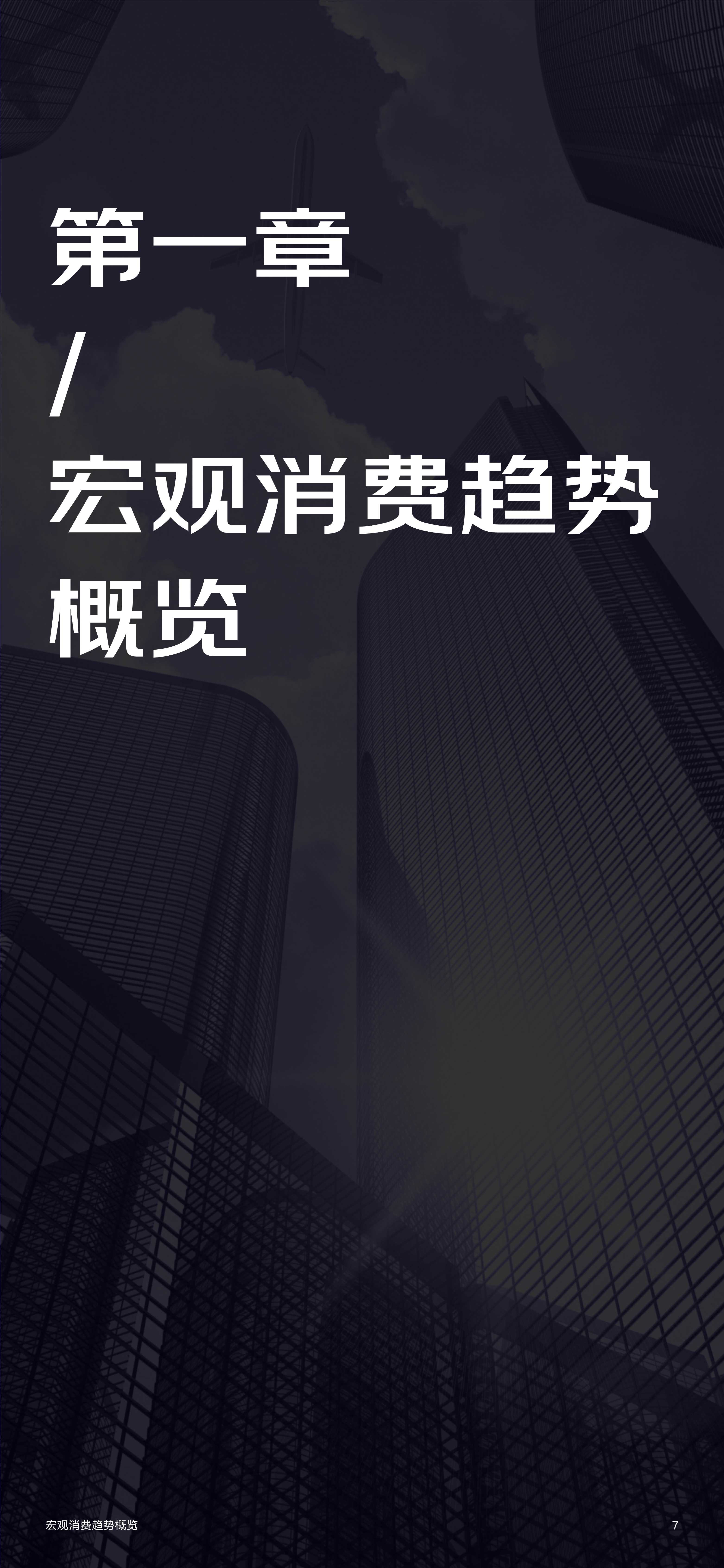 2022零售行业消费趋势新主张（京东x罗兰贝格）