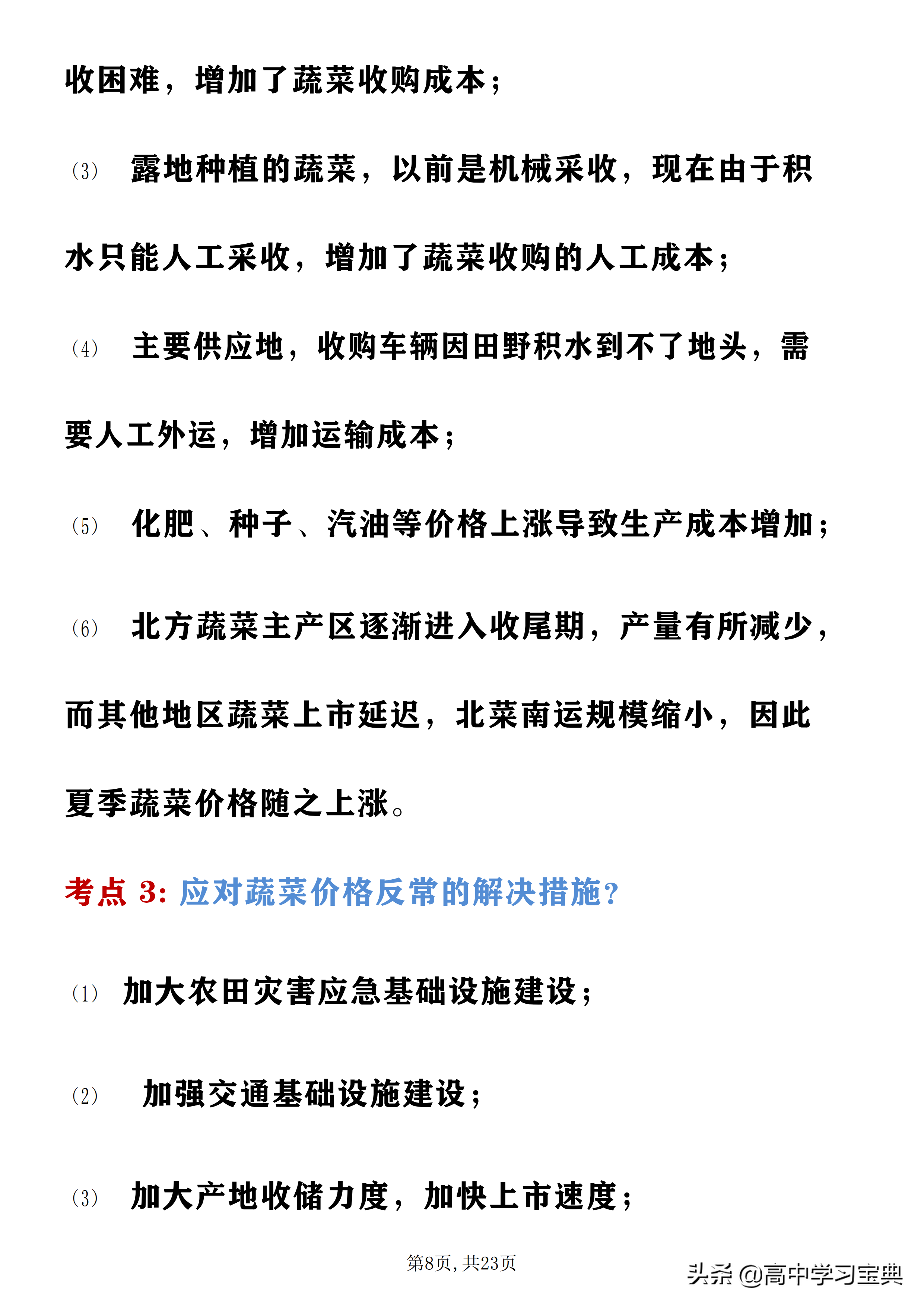 2022高考地理预测题——15个时政热点汇总，考前速练，极限抢分