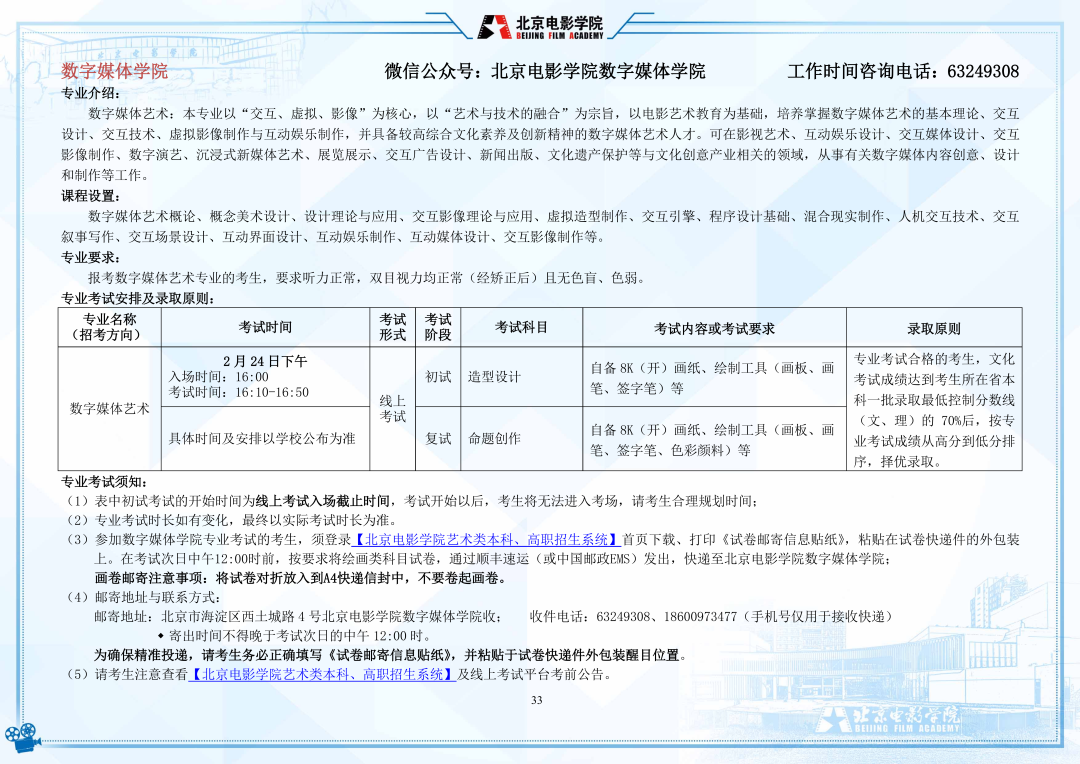 北京电影学院2022年艺术类本科、高职招生简章