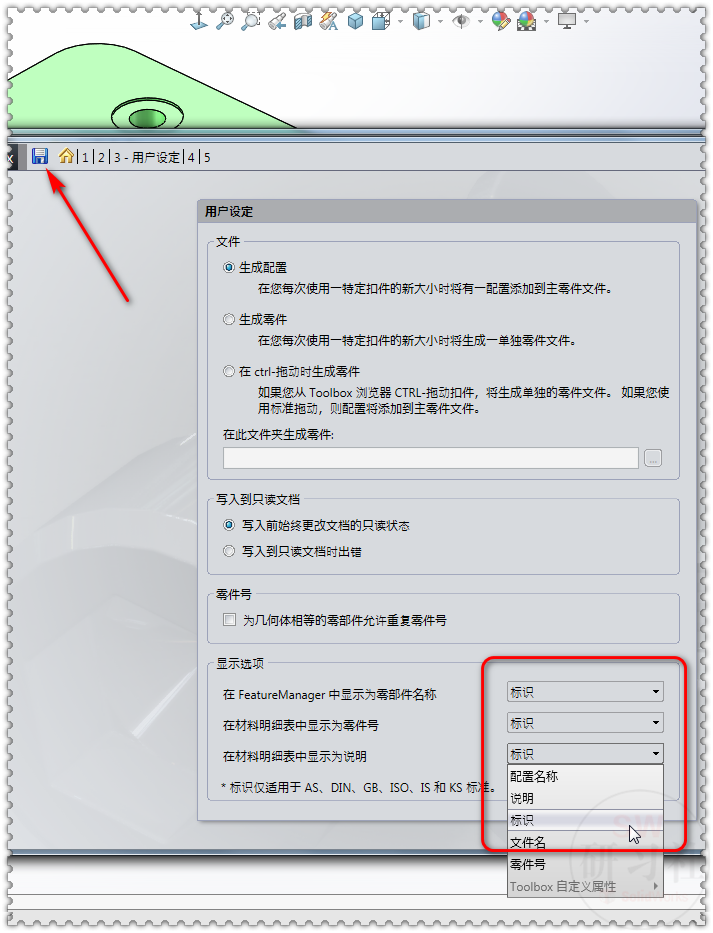 SolidWorks装配体中Toolbox标准件怎么变中文名字