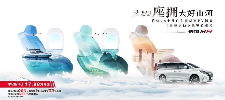 “缺芯之下”傳祺M8福祉優(yōu)先排產(chǎn)，讓特殊人群實現(xiàn)遠方自由