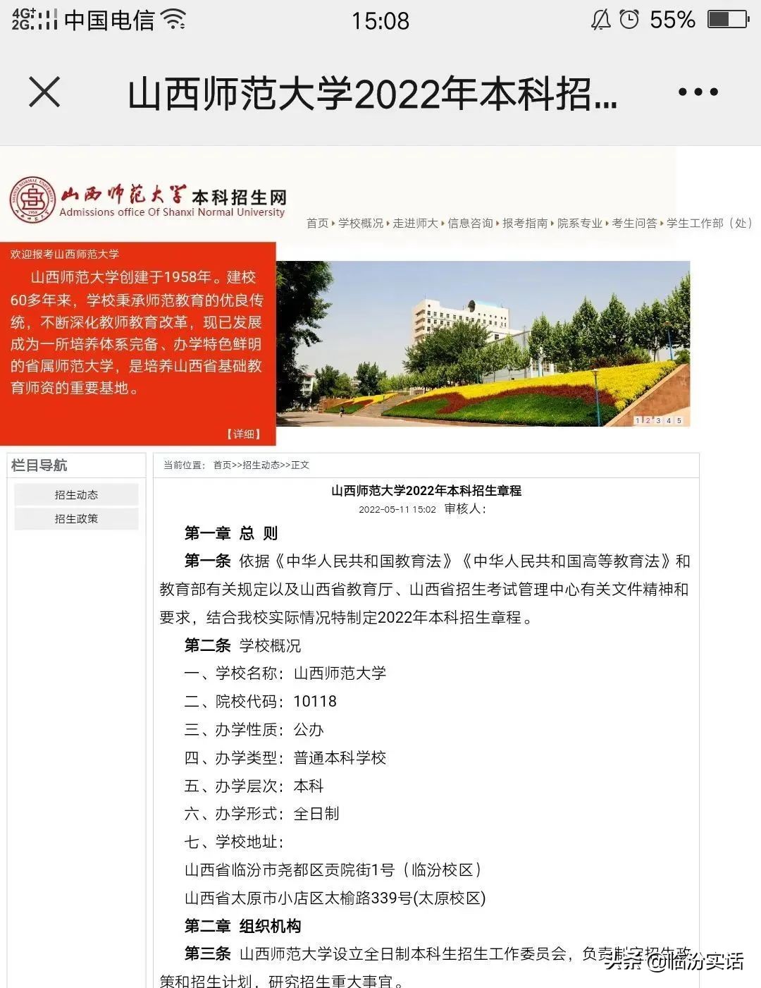 山西师大“临汾校区”要招生了？