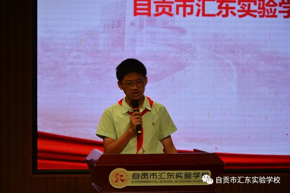 自贡市汇东实验学校庆祝建团100周年主题团日活动暨离队入团仪式