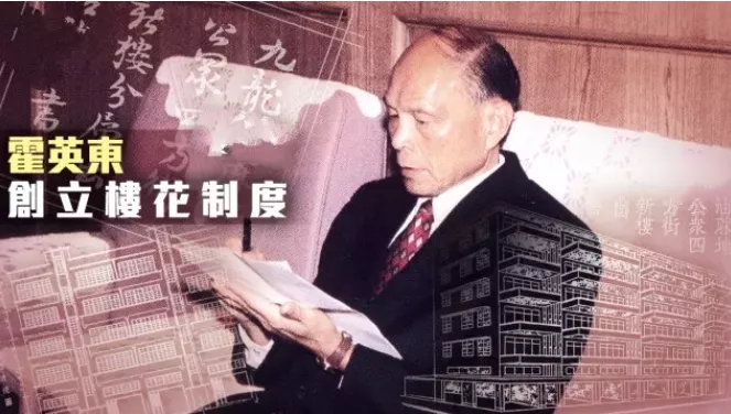 作为资本家,霍英东的灵柩凭什么可以覆盖国旗?