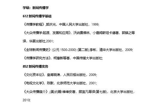北京交通大学考研难度全解析！考研小白必看，建议收藏