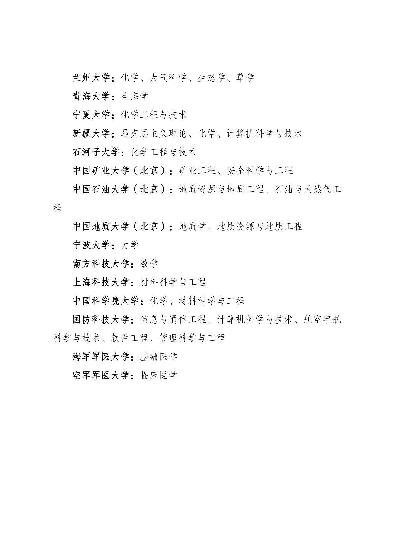 湖北7所高校入选！教育部公布第二轮“双一流”名单