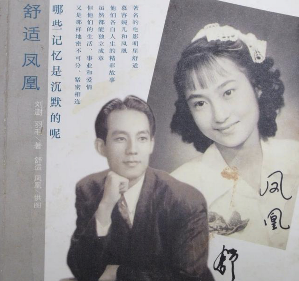 凤凰：美貌不输王丹凤，两段婚姻都幸福，88岁却被继子告上法庭