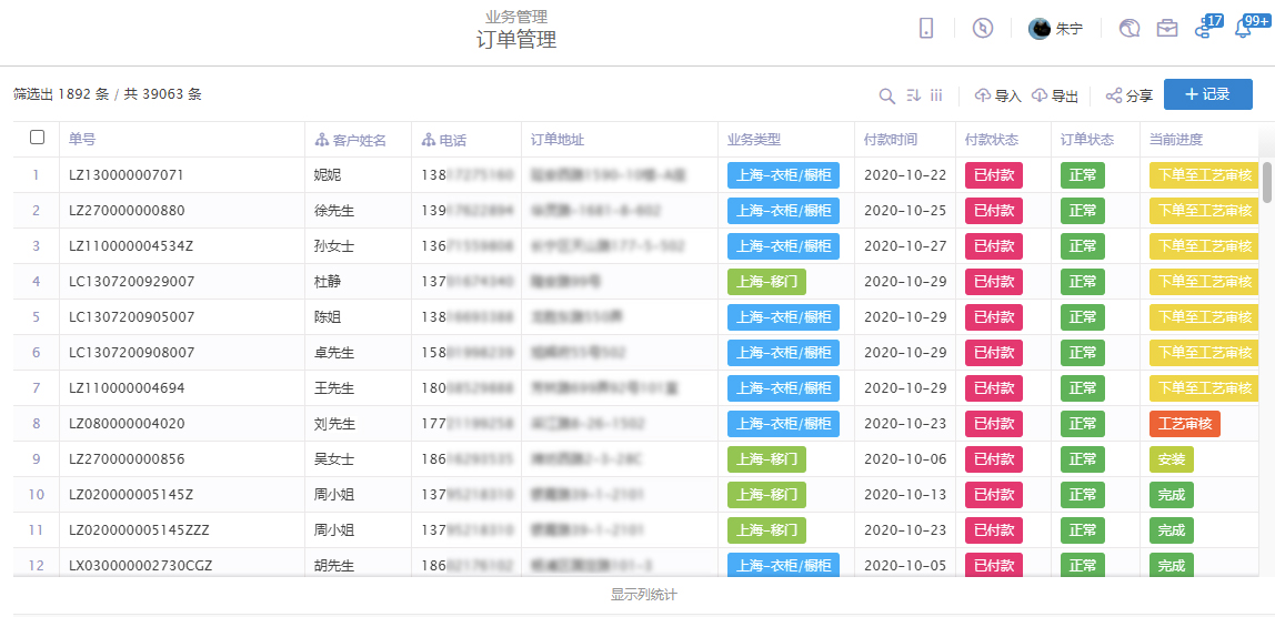 企业数字化：伙伴云用最简单的方式来打通企业数据