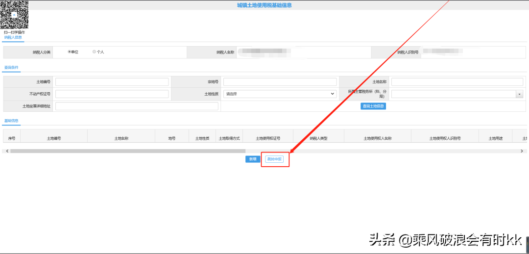 电子税务局办税攻略┃城镇土地使用税在哪里申报？