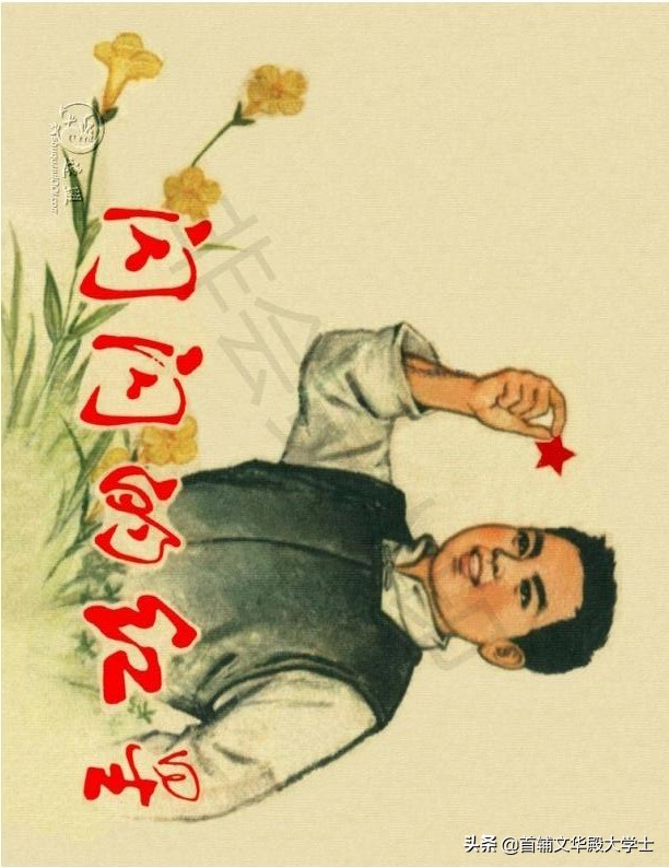 连环画《闪闪的红星》