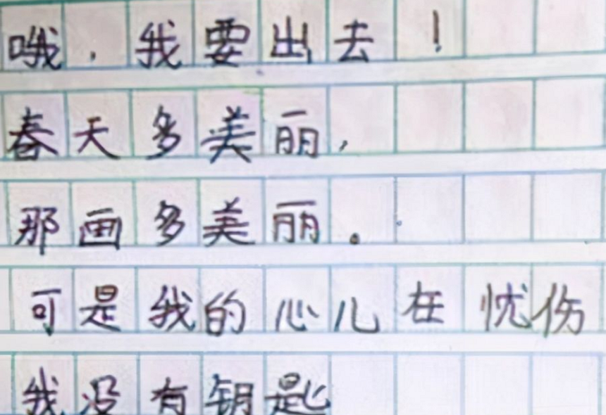 小学生打油诗《情书》，内容有趣且“浪漫”，老师看后不忍扣分