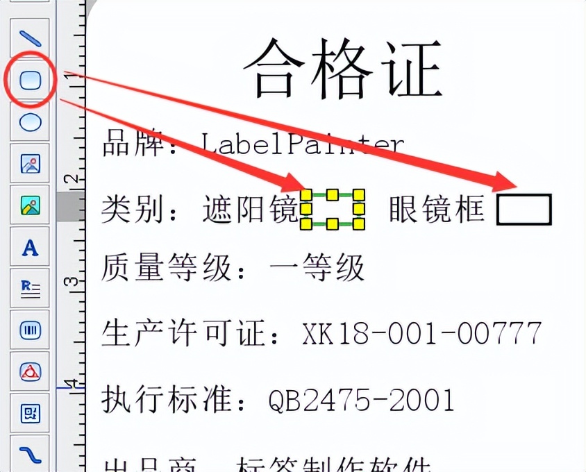 标签制作软件批量生成眼睛合格证标签