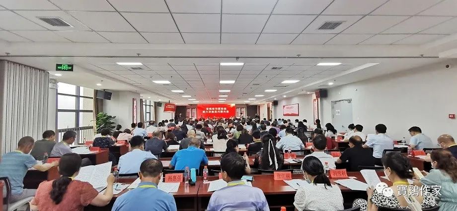宝鸡市作家协会召开第六次会员代表大会