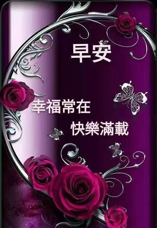 新周早上好祝福图片，祝福语句子，愿你事事顺心，一切都美好图片