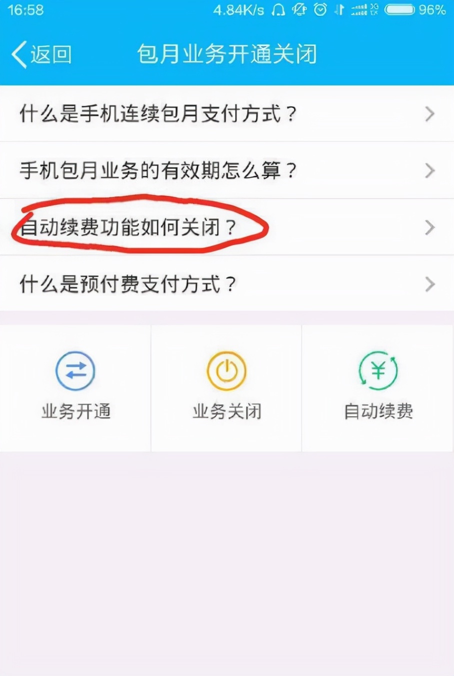 酷狗音乐自动续费怎么取消？避开App续费陷阱