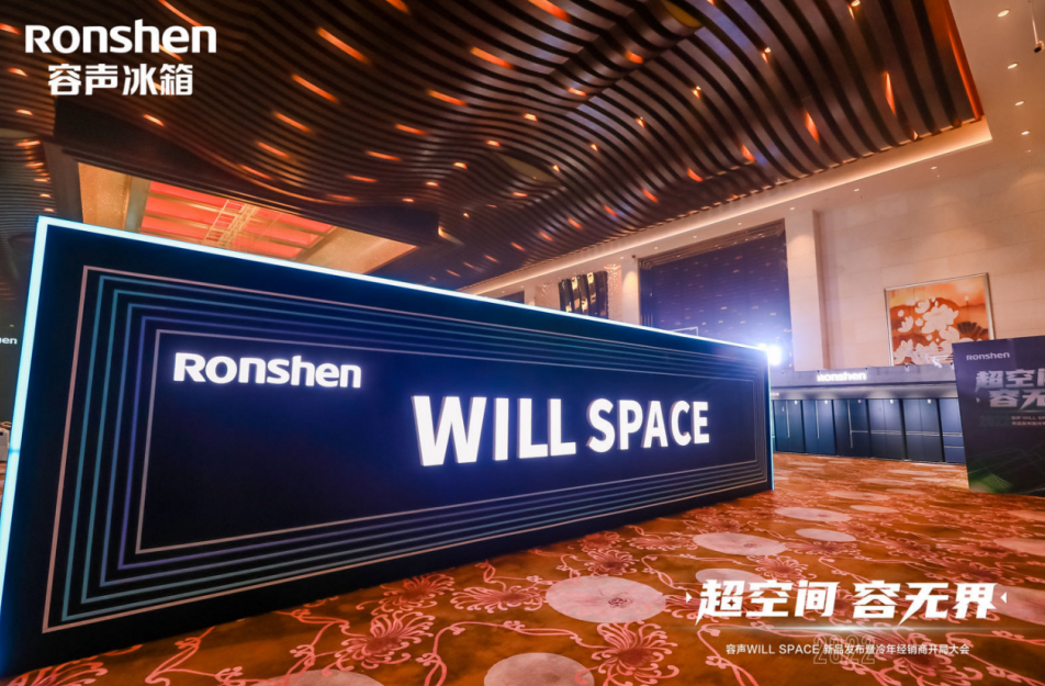 突破行业四大极限，容声冰箱再次向世界证明中国创造