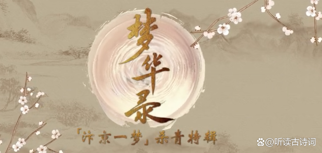 《梦华录》大结局！里面20句绝美古诗词，字字牵人情，句句动人心