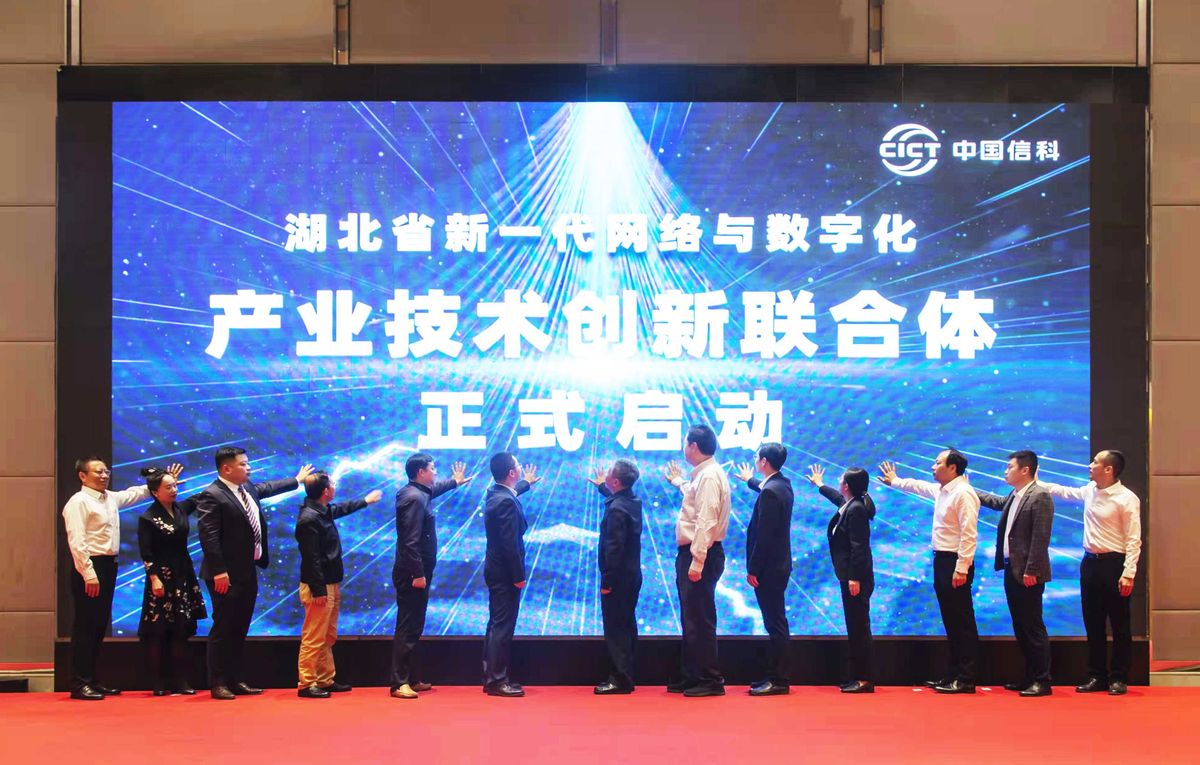 亞信科技攜手烽火通信、武漢大學等組建湖北省數網產業創新聯合體