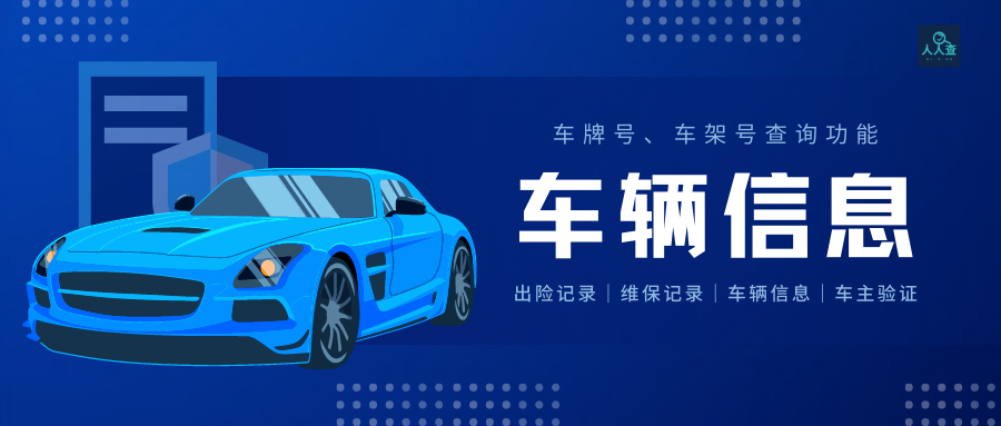 车辆投保期核验功能，教你如何快速检查车辆交强险是否到期