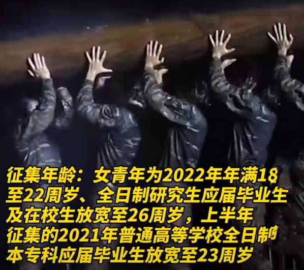 22年春季征兵即将开始，年龄限制有所放宽，部分应届生有优先权
