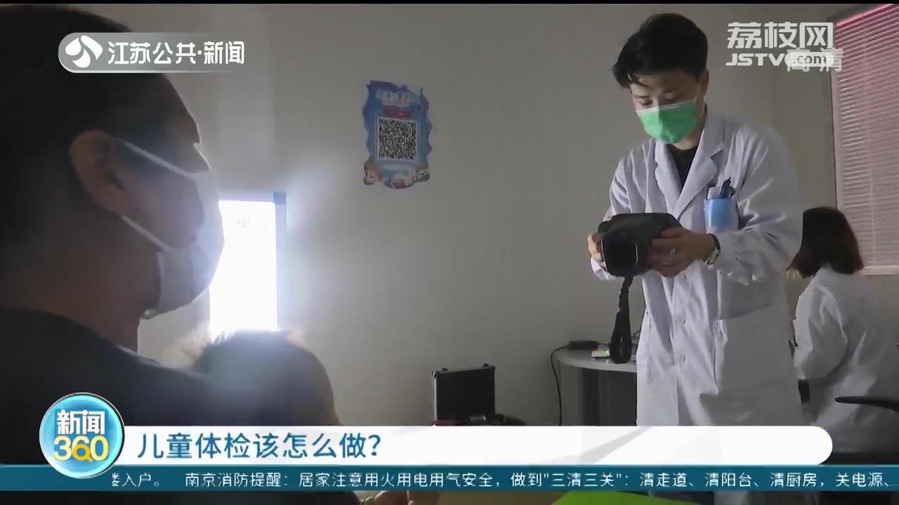 儿童体检该怎么做？南京市儿童医院首开儿童体检中心