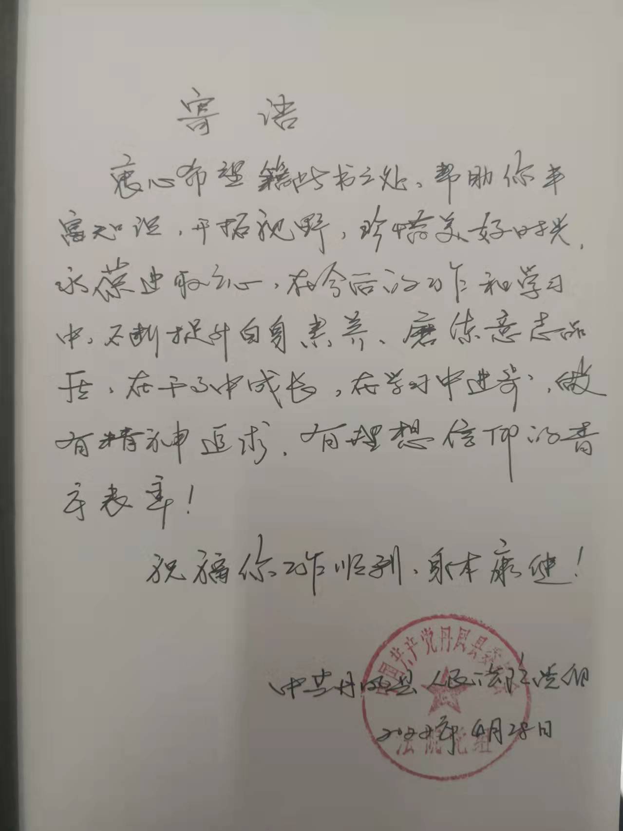 丹凤法院丨 院长赠我一本书 浓浓书香沁心田