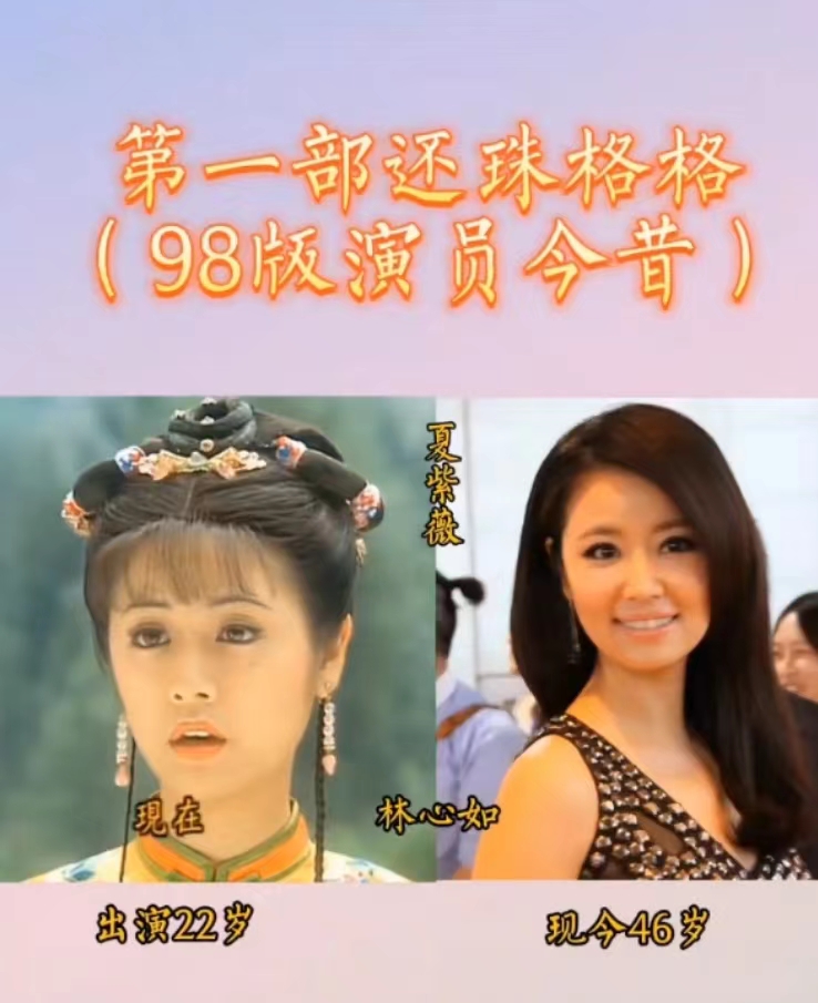 《还珠格格》如果当时是由李婷宜或者郑家榆演的会是怎么样的呢