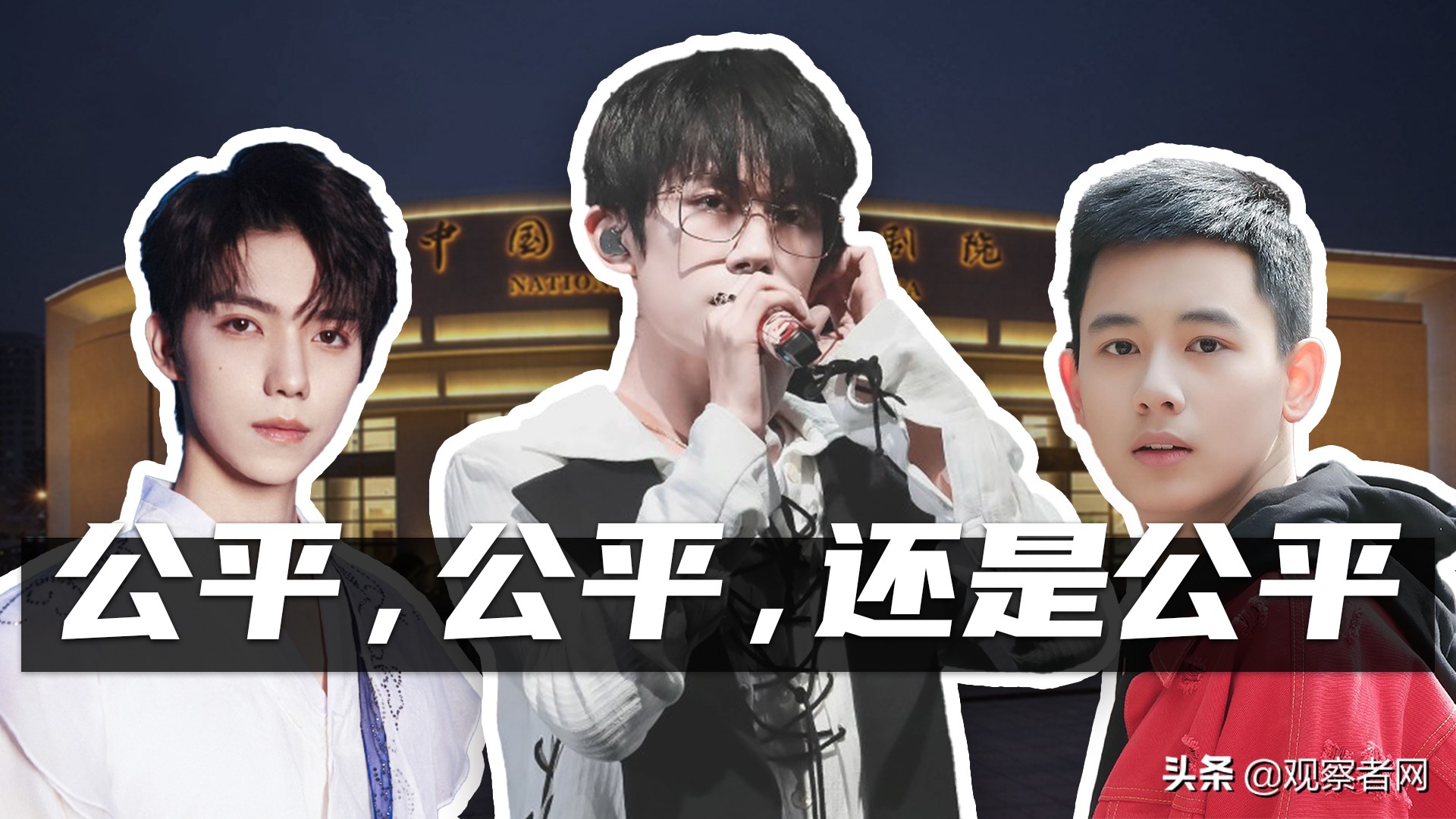 沈逸：明星入编，我们要警惕“合规化的不公平”