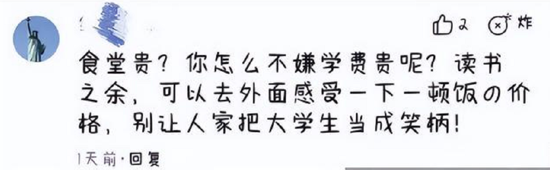 大学食堂两素一汤6.5元，贫困生吐槽“太贵”，学校回应令人气愤