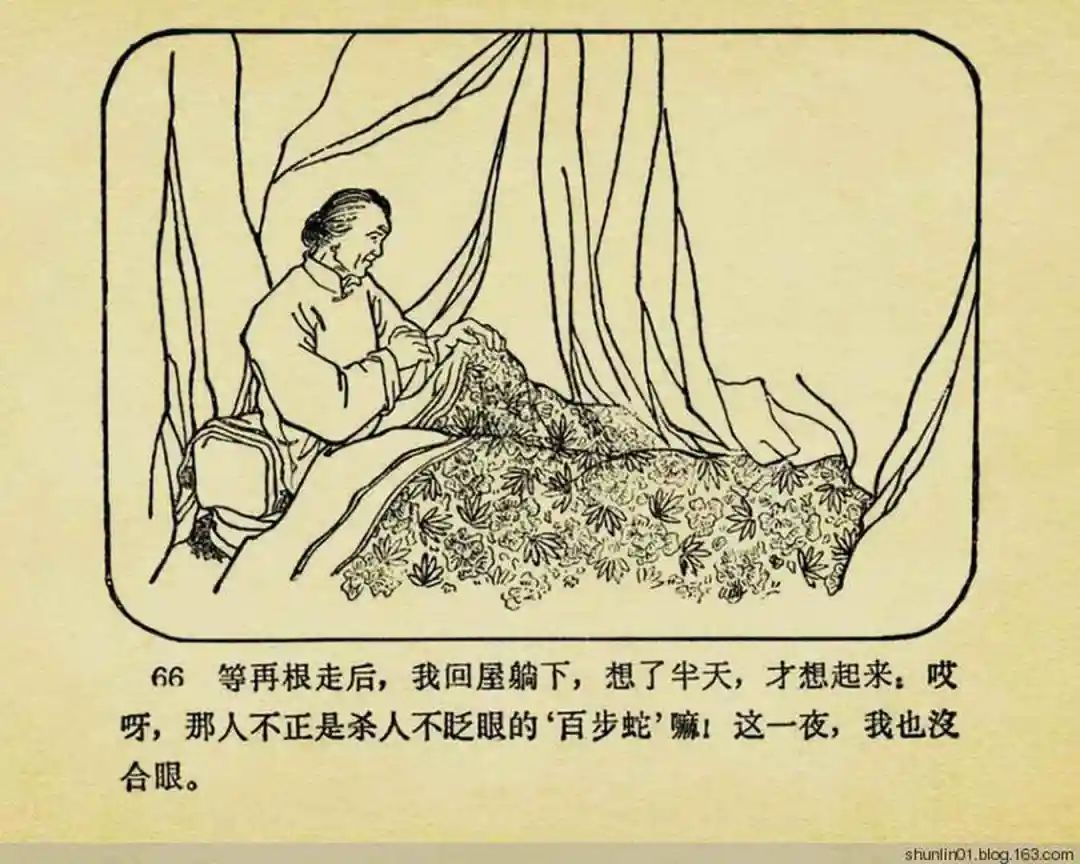 连环画《珊瑚潭歼敌记》黑龙江美术出版社1965年