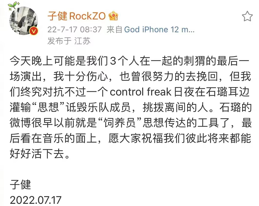 女鼓手男友自称饲养员公开叫嚣队内成员，著名乐队要解散了？