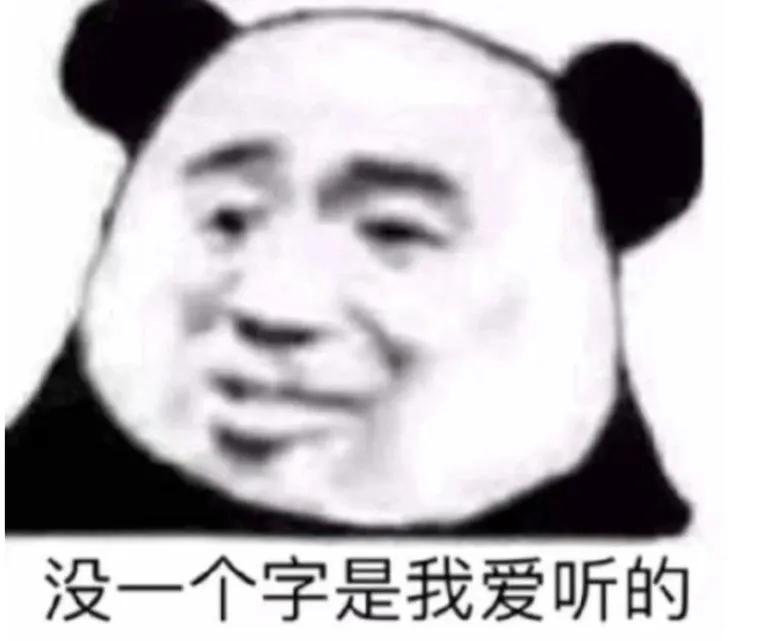 表情包我不管我就要