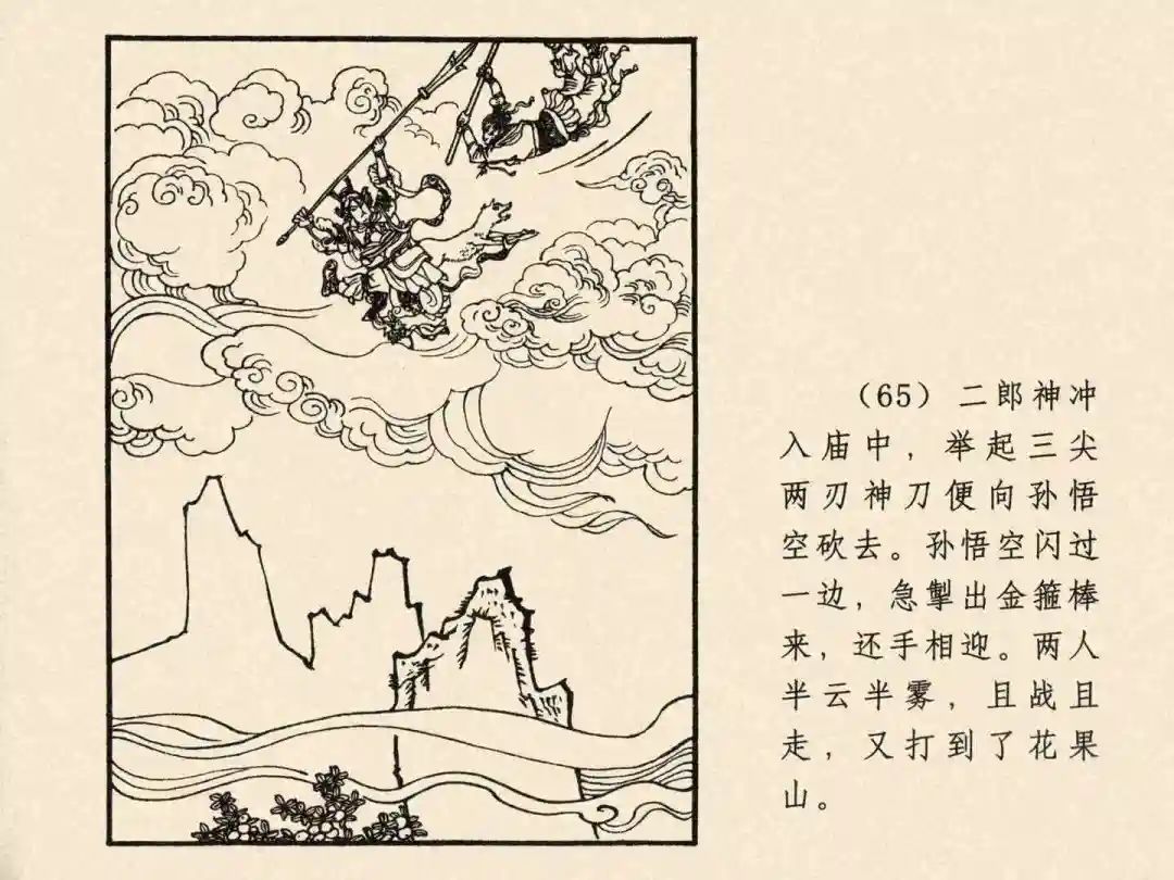 戴敦邦 乐小英版连环画《大闹天宫》