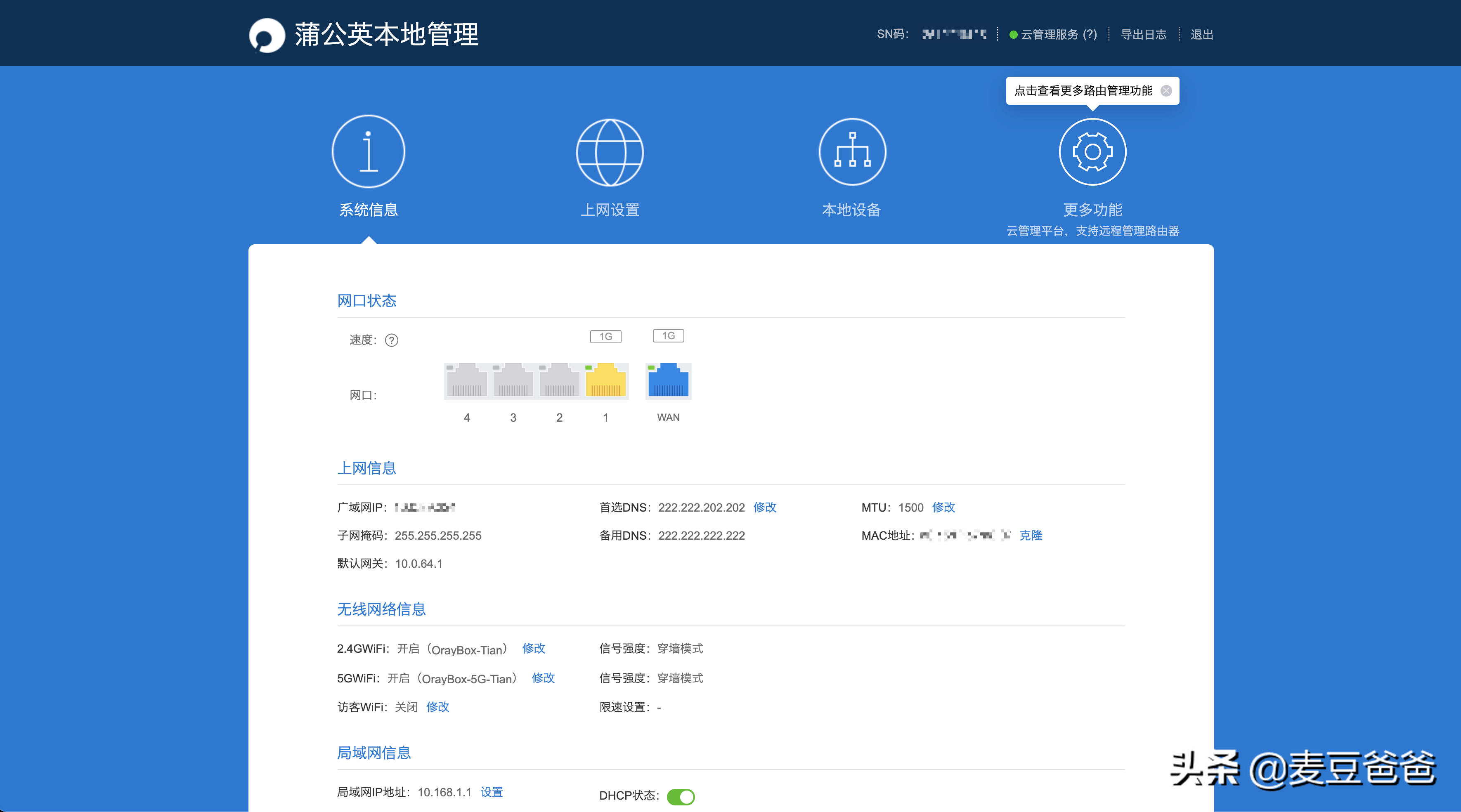 虚拟局域网、共享云盘、Wi-Fi 6，一台路由器全满足：蒲公英X5体验