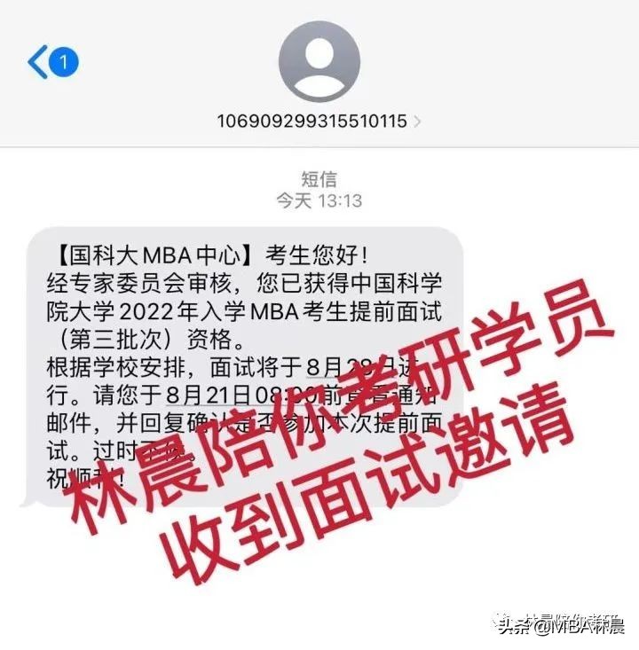 中国科学院大学MBA分数线 中国科学院大学MBA学费 林晨陪你考研