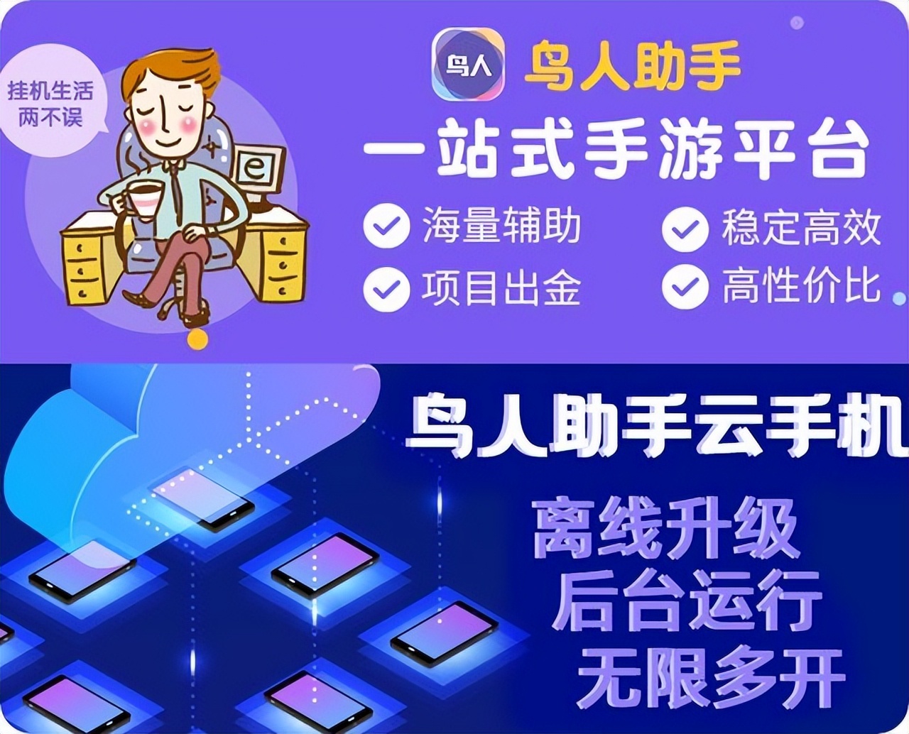 庆余年手游辅助休闲玩法攻略，鸟人助手快速升级