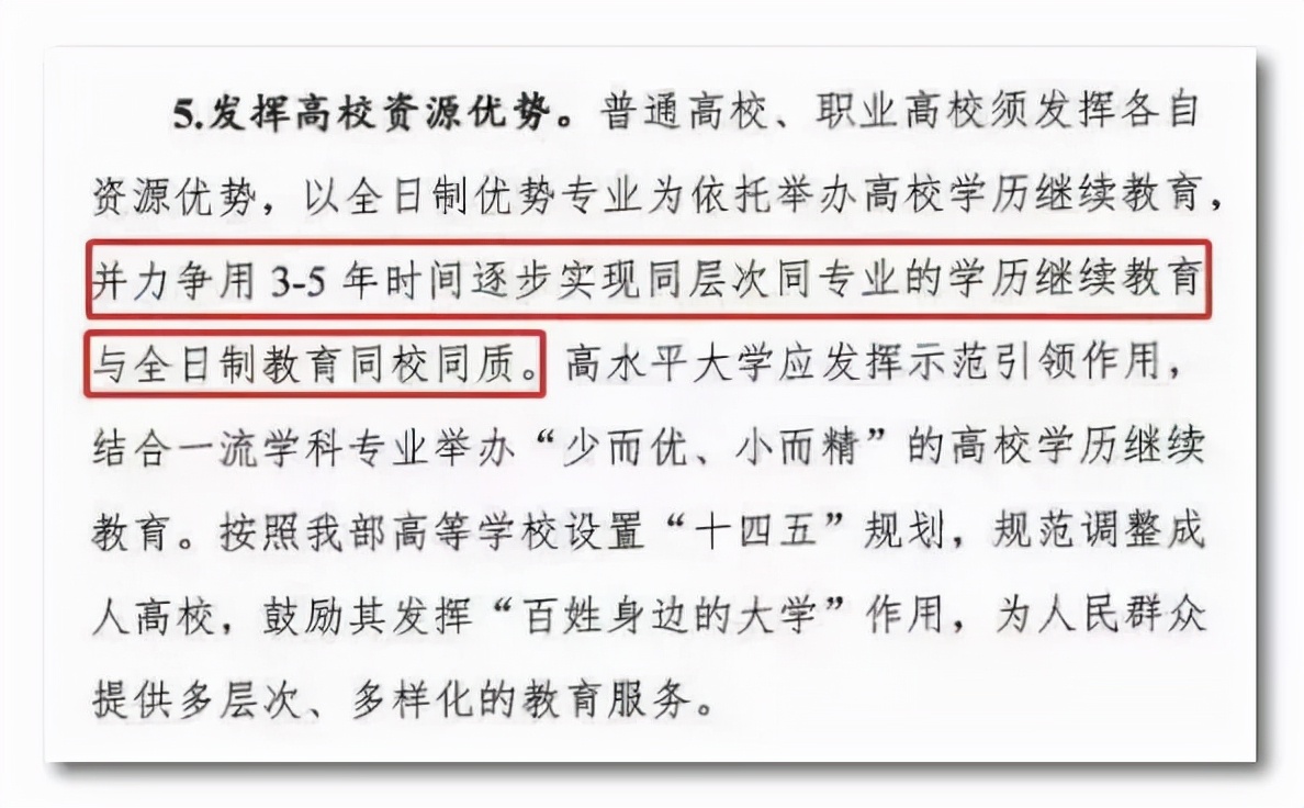 2022年成人学历教育五大改革，教育部终于放大招了
