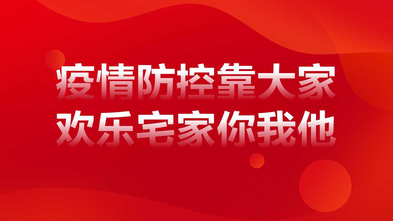 2022地产项目居家节“乐宅其中”活动策划方案「PPT」
