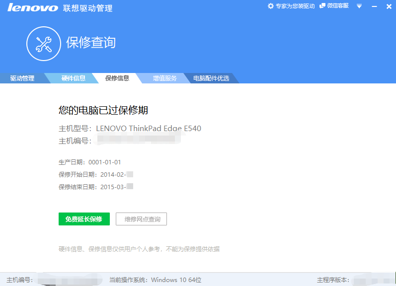 筆記本電腦升級暢玩10年