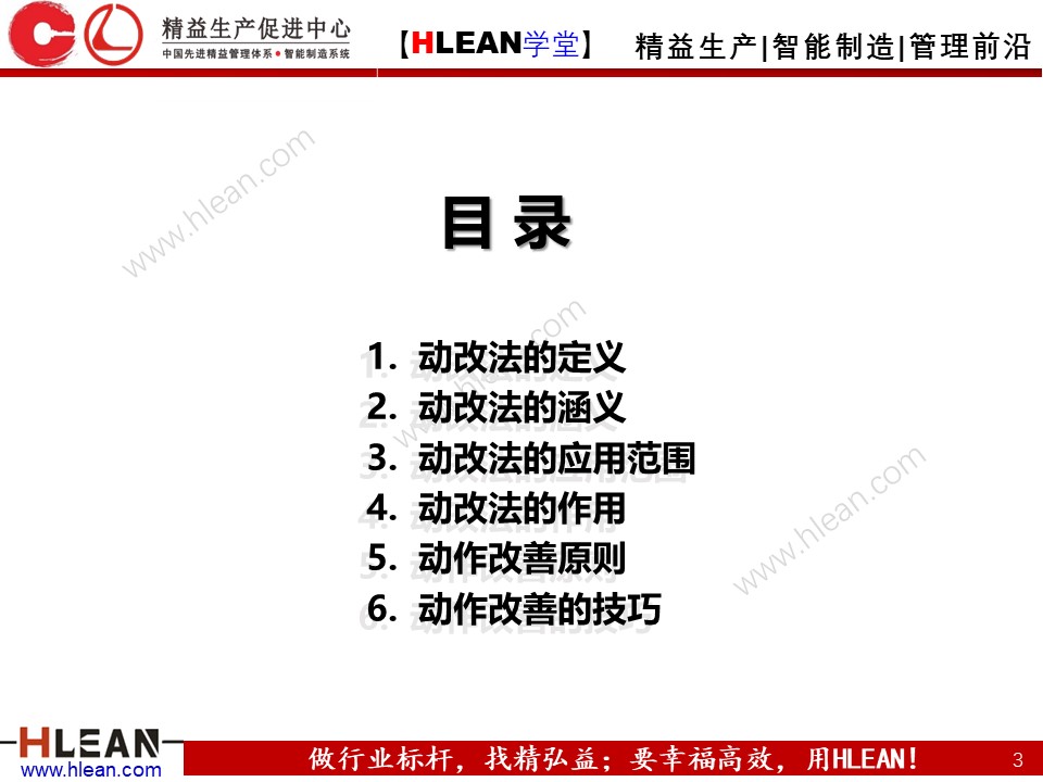 「精益學堂」IE七大手法之改動法
