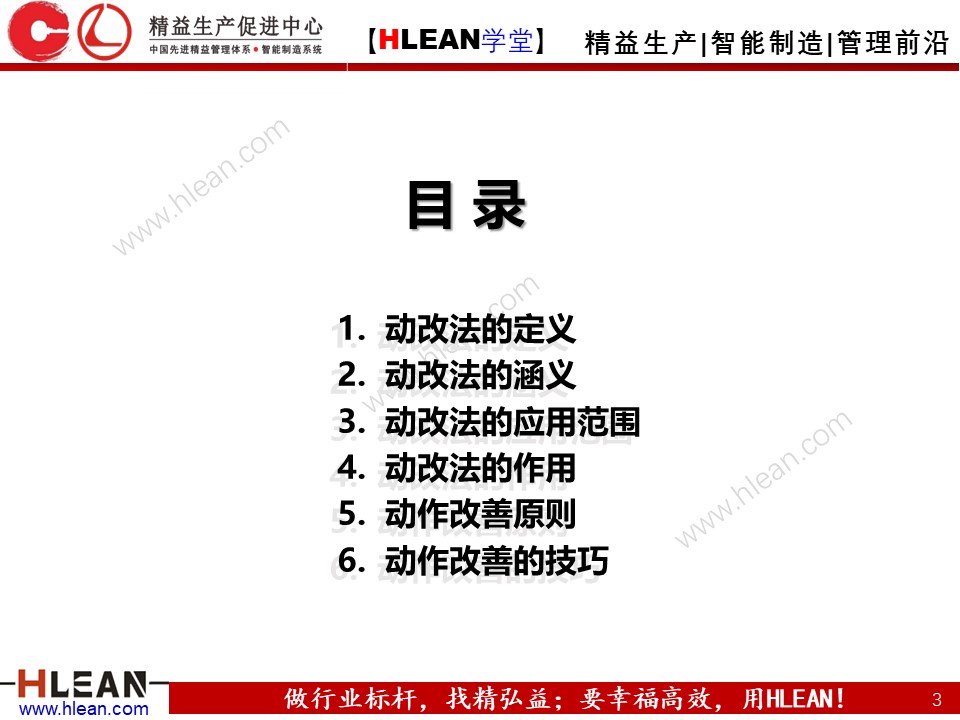 「精益学堂」IE七大手法之改动法