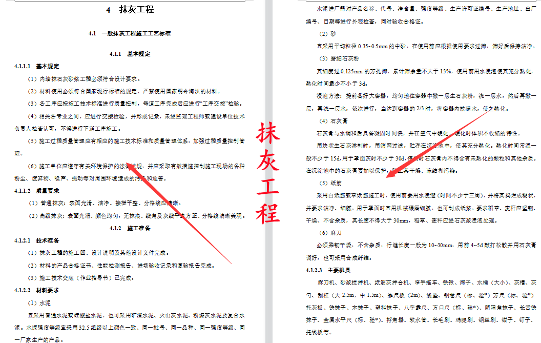 装饰装修不好干？607页装饰装修工程施工工艺标准，附大量实例