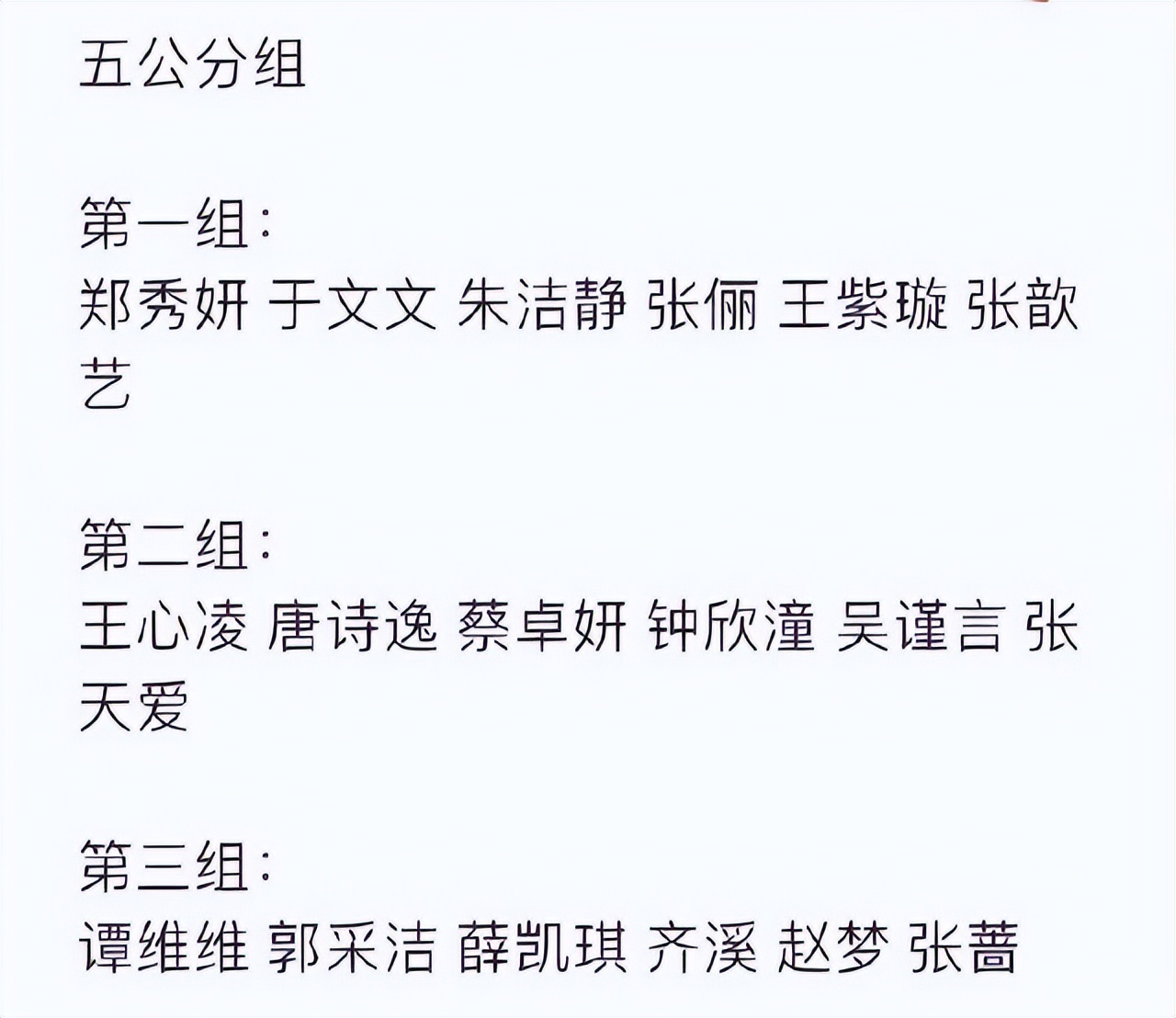 《浪姐3》五公分组曝光，谭维维组人气最低，她俩最有可能被淘汰