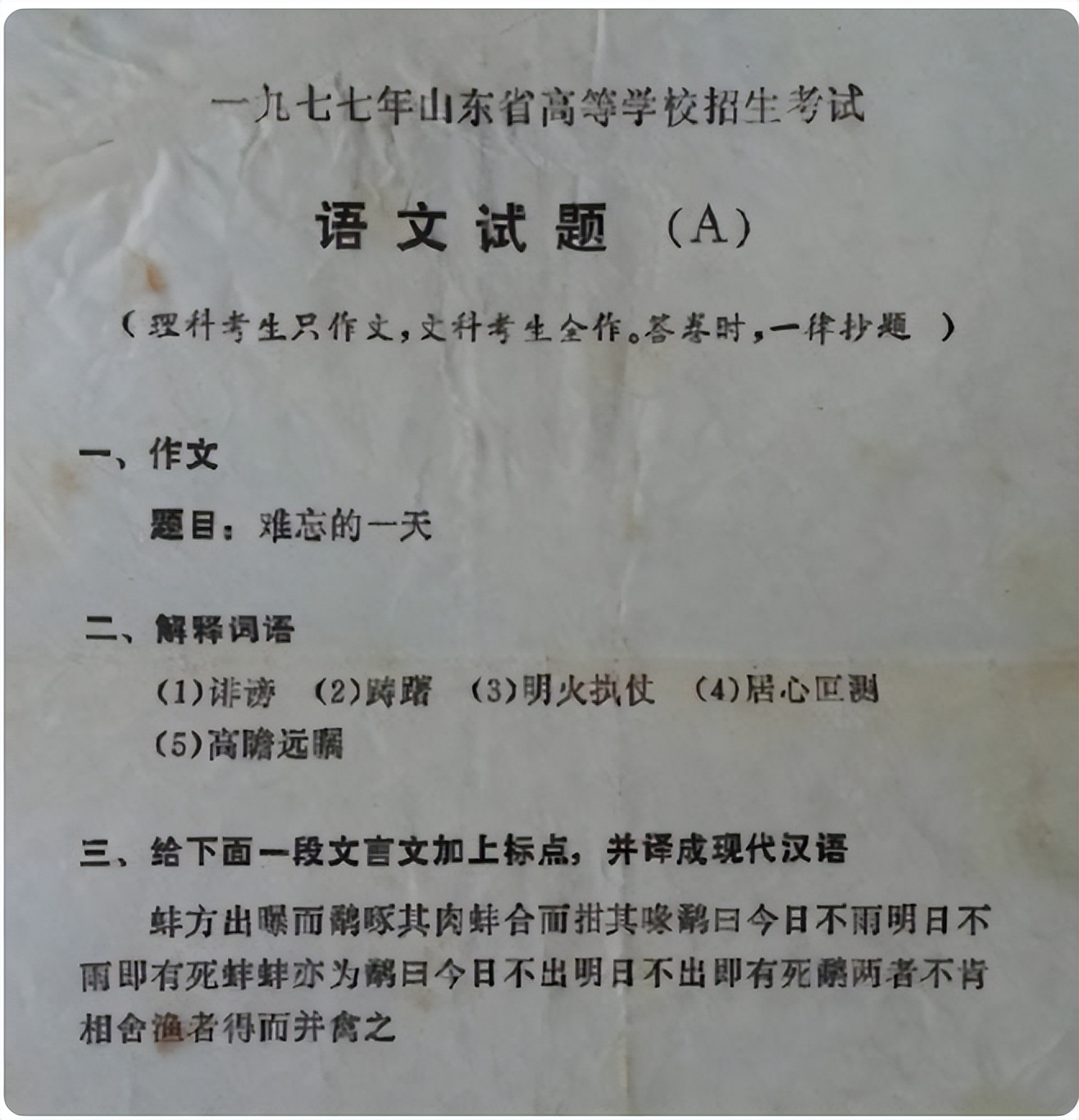 40年前的高考很难？看到试卷后破防了，好像小学三年级的作文题