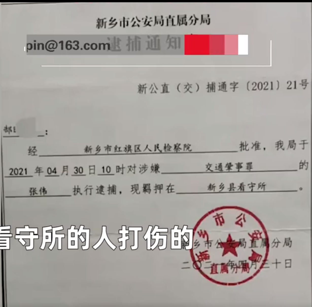 男子看守所待3个月断15根肋骨